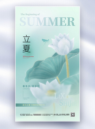 立夏中国风工笔简约大气二十四节气立夏全屏海报设计模板