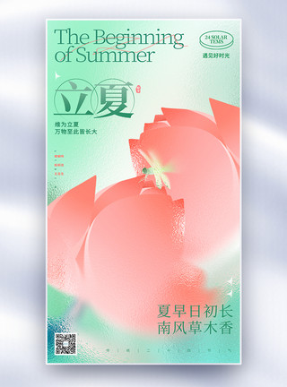 立夏借势海报绿色玻璃风二十四节气立夏全屏海报设计模板