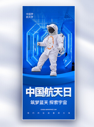 星空油画中国航天日长屏海报模板