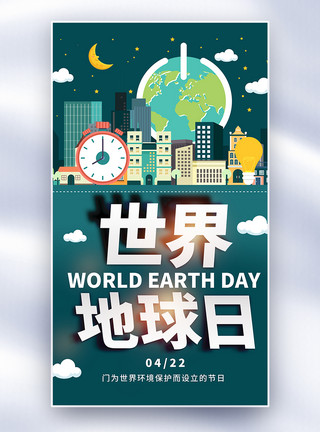 地球与云世界地球日海报模板