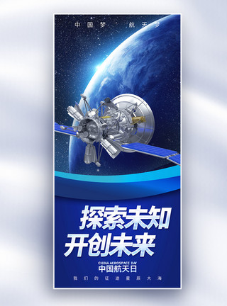 星空油画中国航天日长屏海报模板