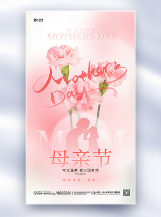 母亲图片粉色时尚母亲节全屏海报设计模板