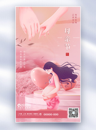 母子外国人简约风粉色清新母亲节海报设计模板