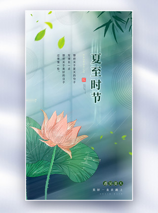 清新文艺木偶简约新中式绿色清新夏至节日海报模板