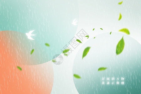 古典谷雨字体谷雨节气背景设计图片