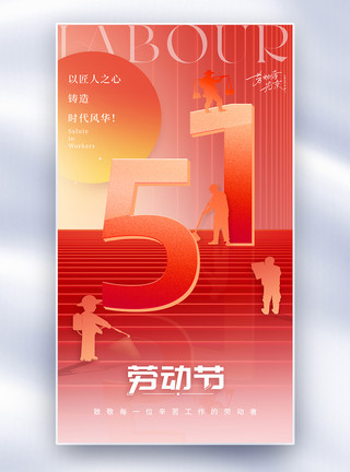 梅红色红色五一劳动节节日全屏海报模板