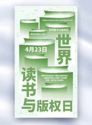 手绘绿色世界读书与版权日海报模板