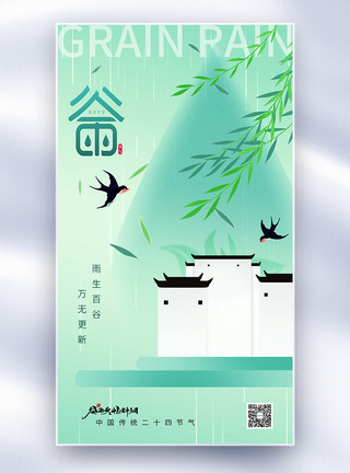 春雨壁纸绿色简约二十四节气谷雨节日海报模板