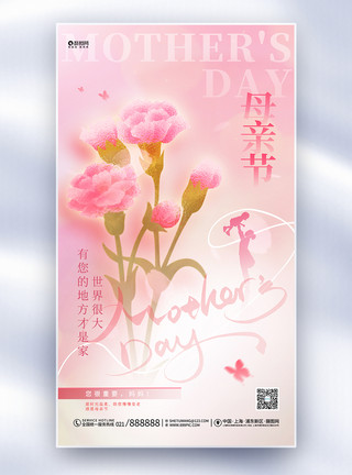 粉色温馨代金券粉色创意母亲节全屏海报设计模板