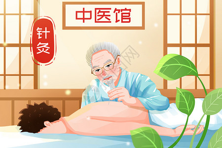 针灸姿势养生中国中医传统针灸理疗插画插画