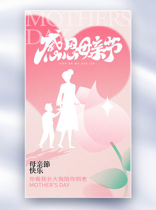 花卉文案简约母亲节节日海报模板