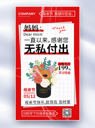 鲜花强简约创意母亲节鲜花促销全屏海报模板