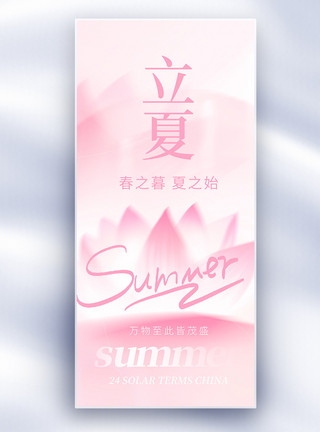 葡萄色原创立夏节气创意唯美长屏海报模板