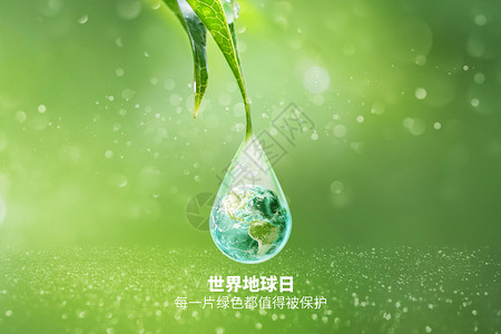 绿色星球光效世界地球日绿色创意水滴地球设计图片