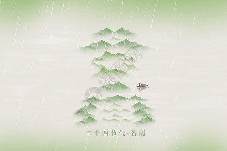 雨水封面谷雨绿色创意中式山水设计图片