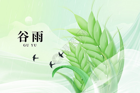 创意雨水谷雨绿色大气创意小麦设计图片