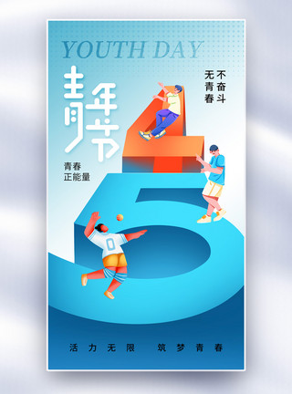 五四运动毛笔字清新简约54青年节全屏海报模板