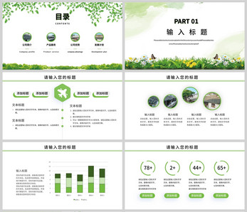 出游踏青活动策划ppt文档