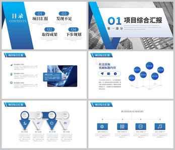 蓝色商务大气项目计划书PPT模板图片