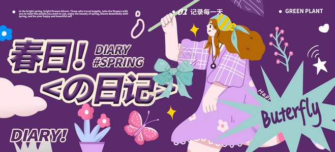 春季节气插画banner背景图片