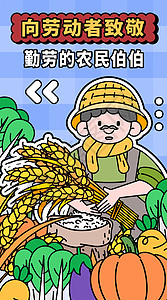 丰收蔬菜五一劳动节之辛苦的农民工竖向插画插画