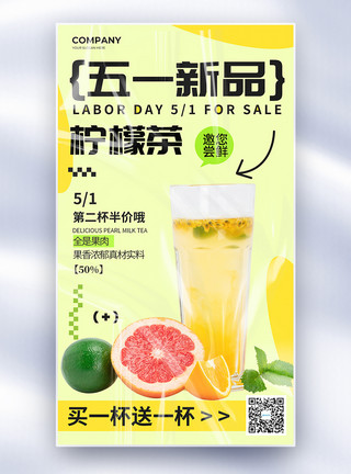 桑果汁简约五一新品饮料果汁促销全屏海报模板