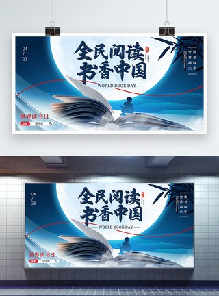 书香节全民阅读书香中国节日展板模板