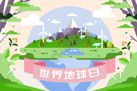 环保生态地球日地球生态环境插画