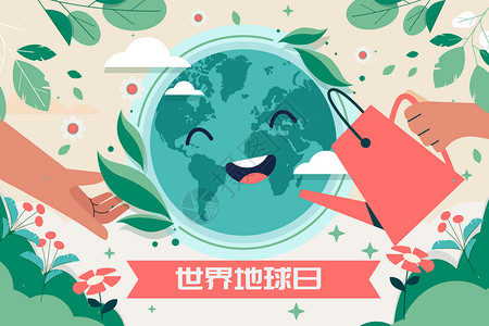 绿化浇水地球日保护地球环境插画插画