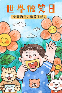 世界微笑日全屏海报手绘世界微笑日之男孩与动物微笑可爱治愈插画插画