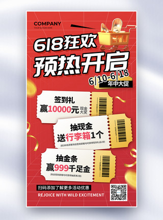 618海报618年中狂欢促销全屏海报设计模板