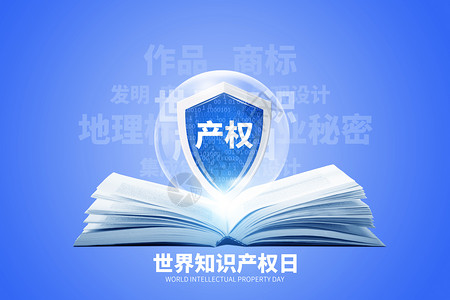 知识产权日标签世界知识产权日蓝色创意书本设计图片