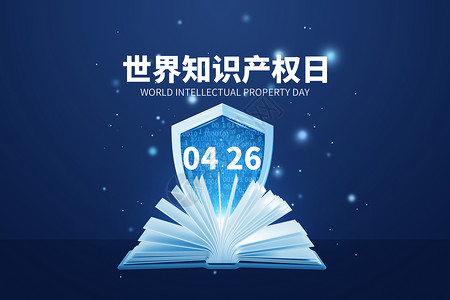 专利icon世界知识产权日蓝色创意书本设计图片
