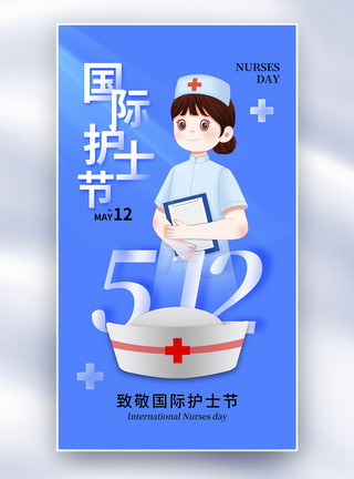 懈怠工作者简约时尚国际护士节全屏海报模板
