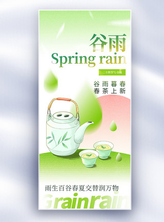 创意茶原创谷雨茶文化创意长屏海报模板