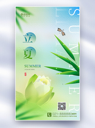 蝴蝶免抠素材玻璃风立夏节气全屏海报模板