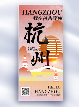 旅游城市原创杭州城市地标文化系列长屏海报模板