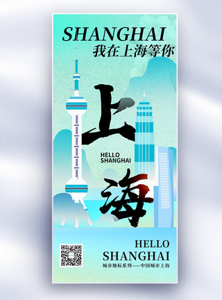 上海金茂原创上海城市地标文化系列长屏海报模板