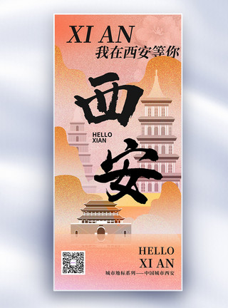 西安博物院原创西安城市地标文化系列长屏海报模板