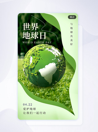 北京剪纸简约剪纸世界地球日app闪屏模板