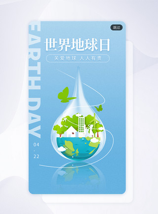 创意水晶球里的地球蓝色创意水滴世界地球日app闪屏模板