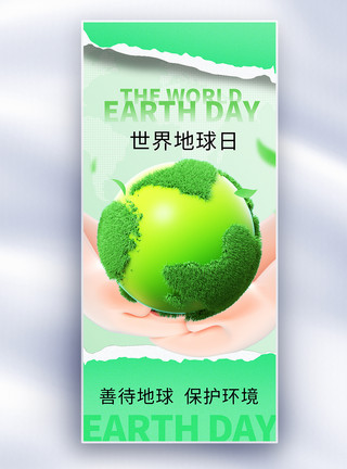 呵护绿色拼贴风世界地球日长屏海报模板