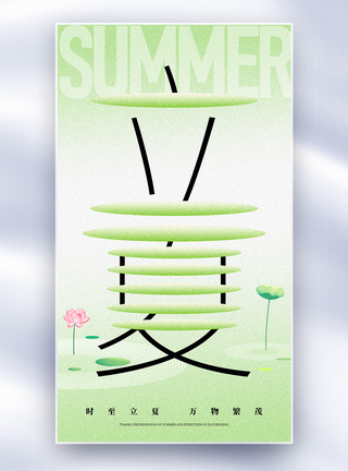 博物馆宣传二十四节气立夏全屏海报模板