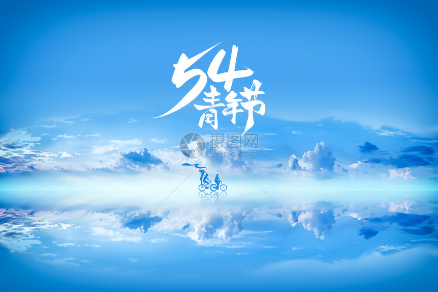 五四青年节创意蓝色天空图片