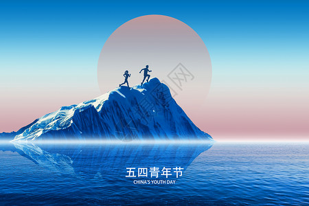 年轻人背景五四青年节蓝色创意山峰设计图片