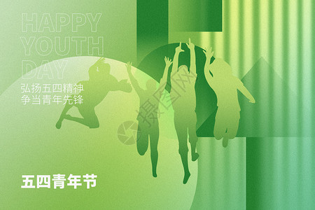 五四青年节绿色创意透明54高清图片
