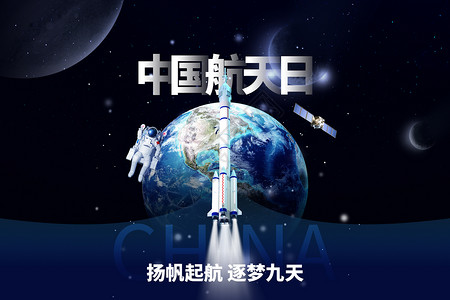 蓝色星球宇宙中国航天日蓝色创意火箭设计图片