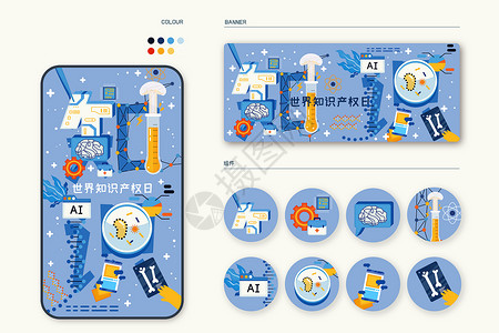 世界知识产权日海报世界知识产权日知识科学健康卫生扁平风插画样机插画