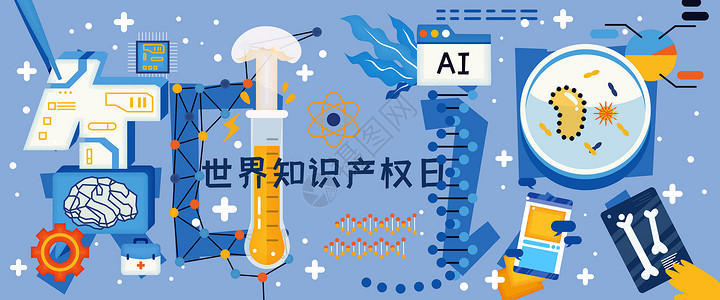 知识产权运营世界知识产权日知识科学健康卫生扁平风插画Banner插画