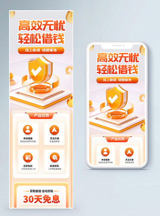 香港金融橙色金融轻松借款营销长图模板